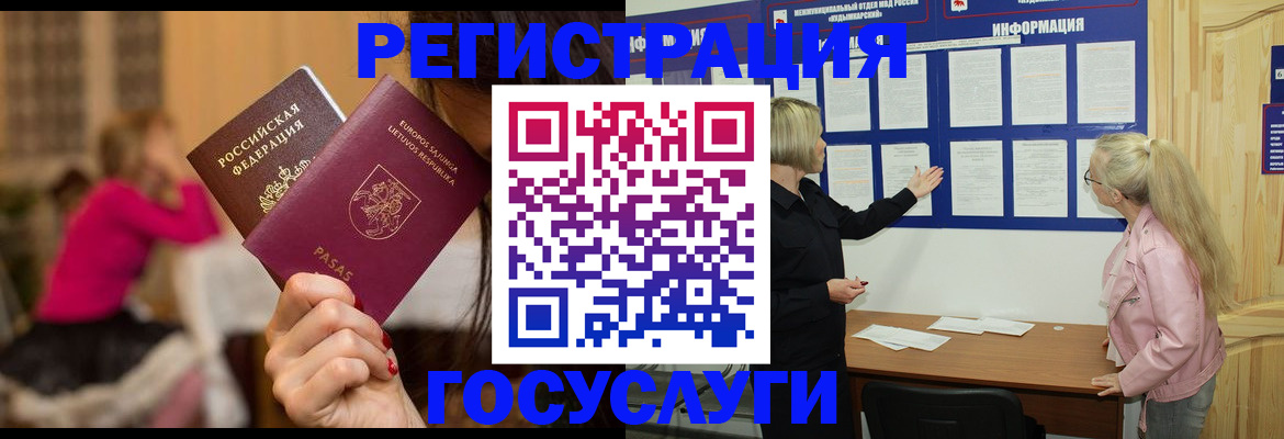 прописка в Новосибирске