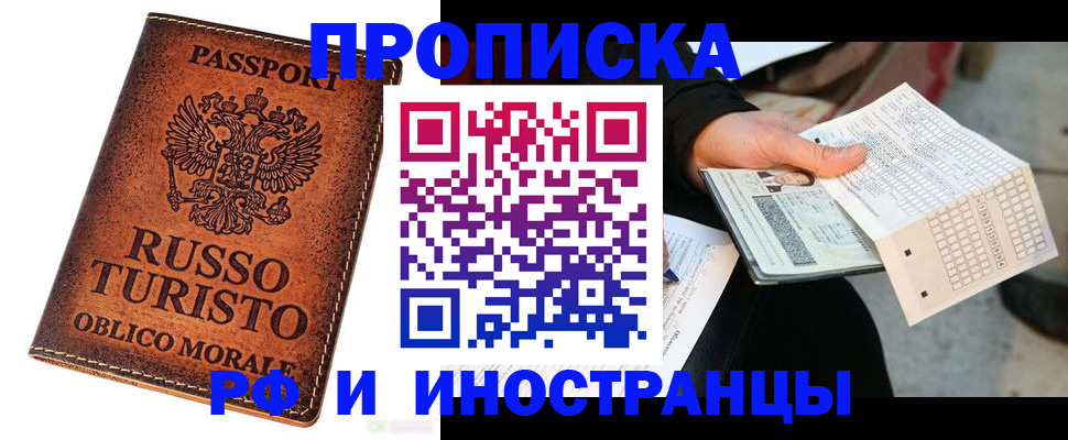 прописка паспорт в Новосибирске