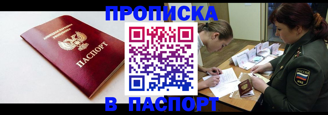прописка для работы в Новосибирске