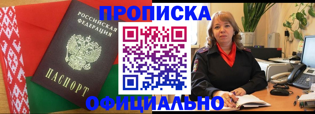 временная регистрация поиск в Новосибирске